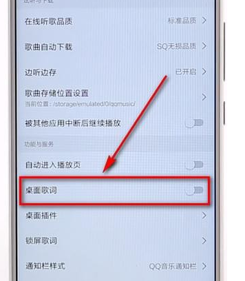 qq音乐开启桌面歌词的操作流程是什么图5