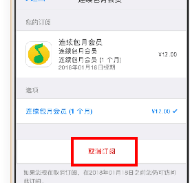 qq音乐将自动续费取消的操作流程是什么图5