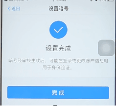 支付宝app使用暗号的操作流程是什么图5