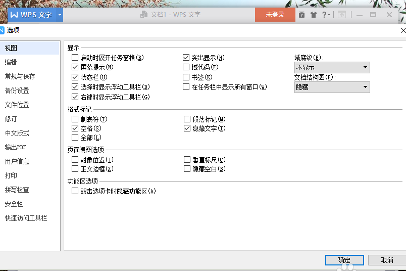 wps中将拖放式文字编辑功能关掉的具体操作方法是什么图5