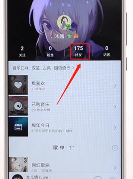 qq音乐查看好友歌单的操作流程是什么图3
