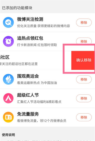 微博怎么移除超话社区模块[图片3]