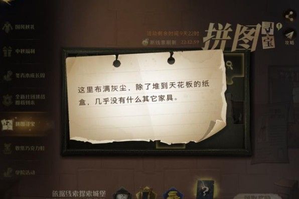 哈利波特魔法觉醒这里布满灰尘在哪图1