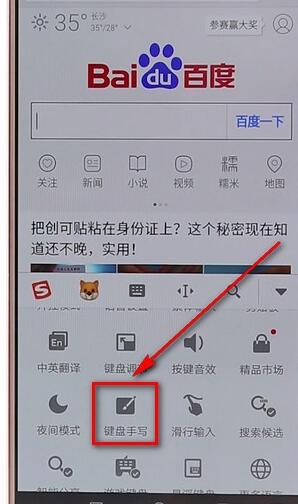 搜狗输入法设置手写的操作流程是什么图2