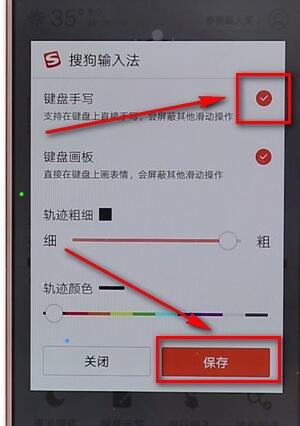 搜狗输入法设置手写的操作流程是什么图3