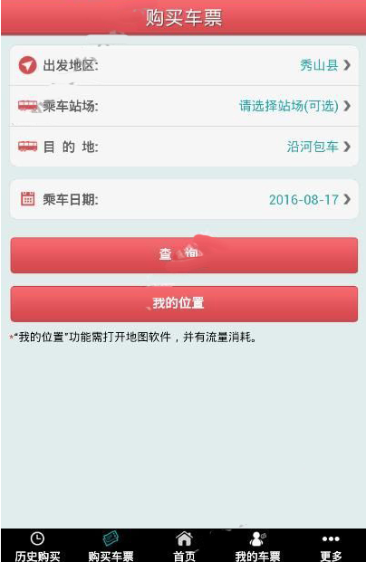 渝客行app中购票的具体操作流程介绍是什么图2