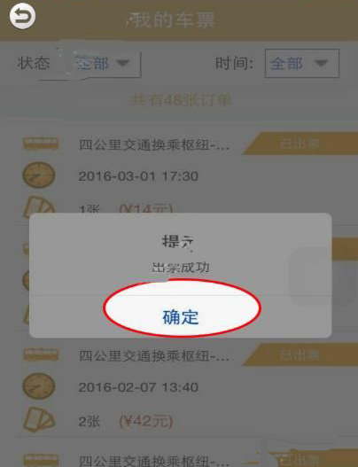 渝客行app中购票的具体操作流程介绍是什么图4