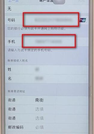 app store怎么绑定银行卡图4