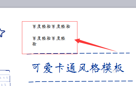 wps中替换字体的具体操作方法是图8