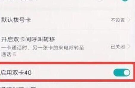 荣耀magic2怎么设置双卡双待图3