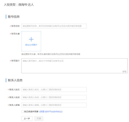 淘宝头条中申请写手的具体操作流程是什么图5