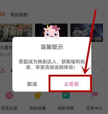 韩剧tv怎么答题 韩剧tv答题方法图3