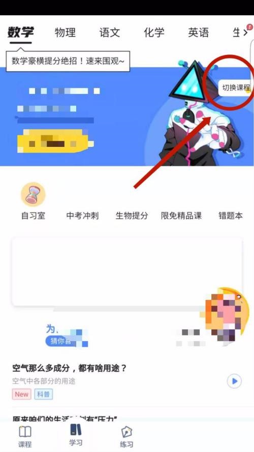 洋葱学院怎么切换课程 洋葱学院切换课程方法图2