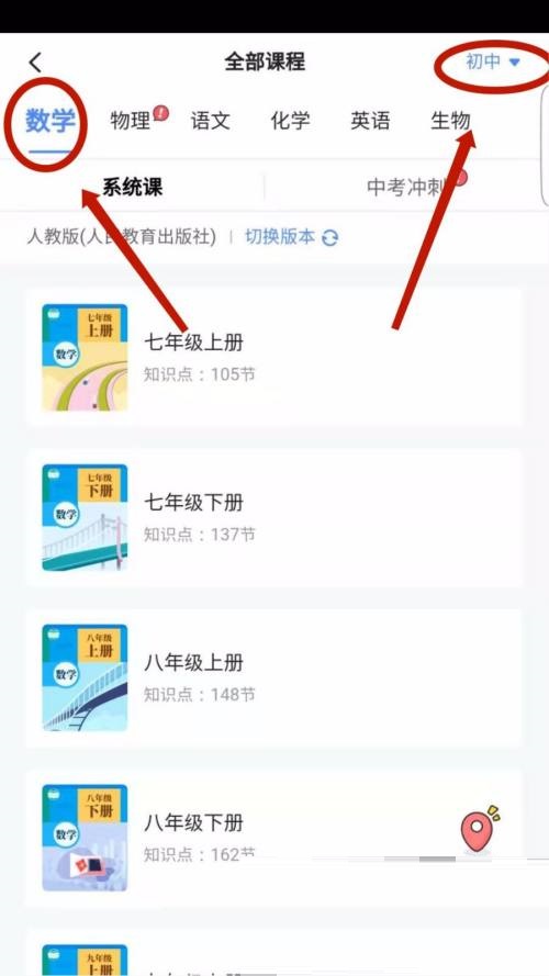 洋葱学院怎么切换课程 洋葱学院切换课程方法图3