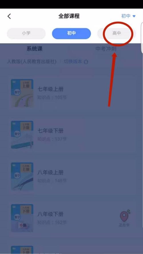 洋葱学院怎么切换课程 洋葱学院切换课程方法图4