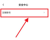 新片场怎么注销账号 新片场注销账号方法图4