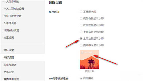 wegame图片怎么添加水印 图片带水印设置方法分享图3
