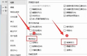 WPS2019如何打开制表符 WPS2019制表符显示步骤一览图3