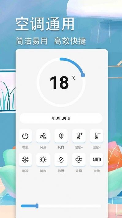 智星超智能空调遥控器app截图