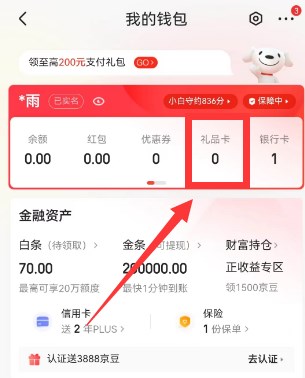 京东礼品卡如何使用图片2