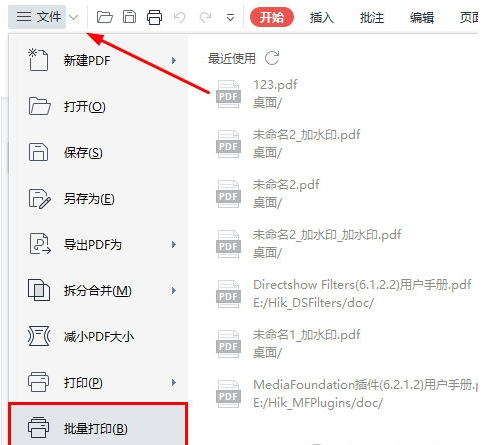 wps怎么批量打印pdf文件 pdf文件批量打印操作一览图1