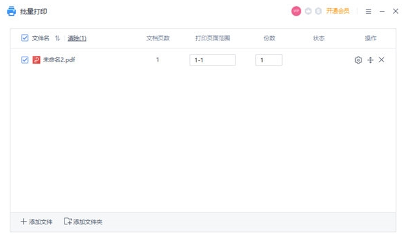 wps怎么批量打印pdf文件 pdf文件批量打印操作一览图2
