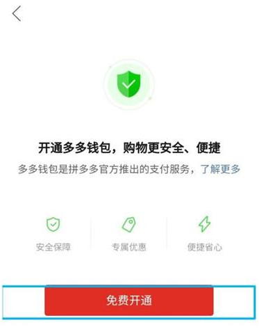 拼多多怎么开通多多钱包 拼多多钱包开通方法介绍图2