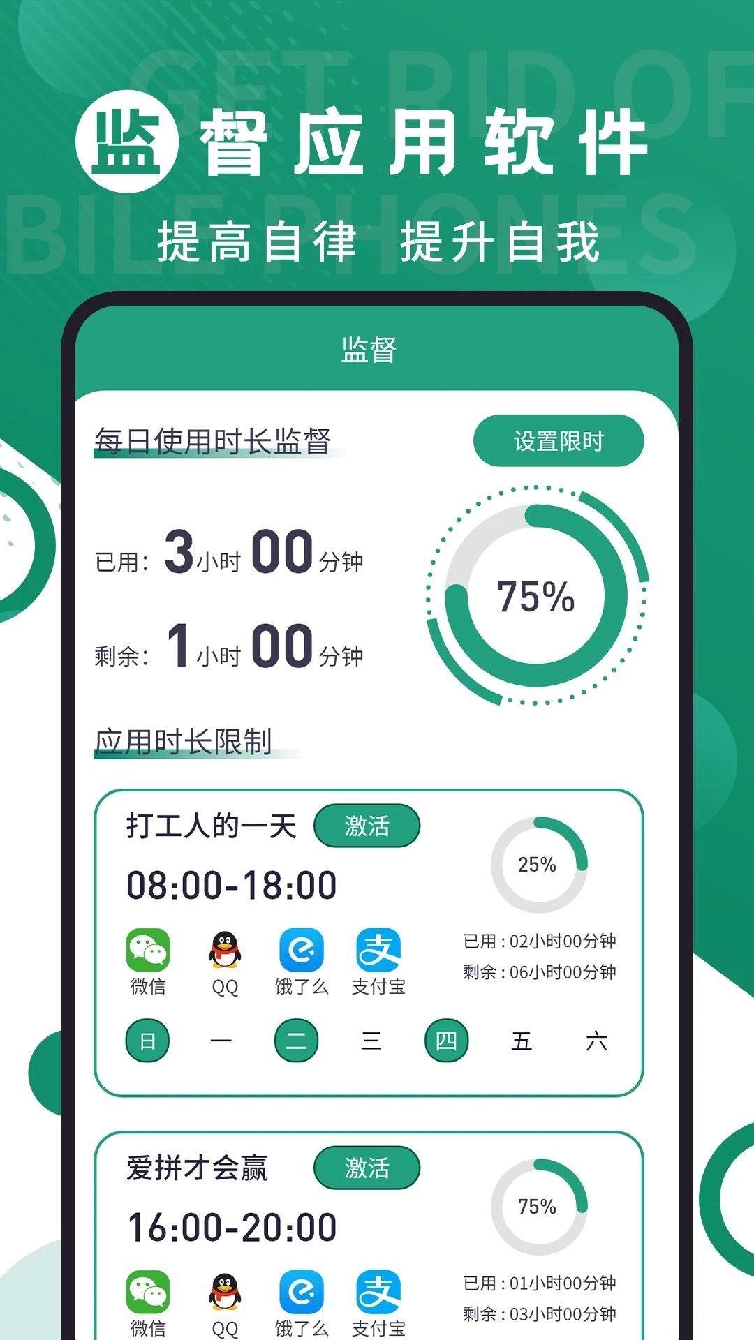 摆脱手机控安卓版app截图