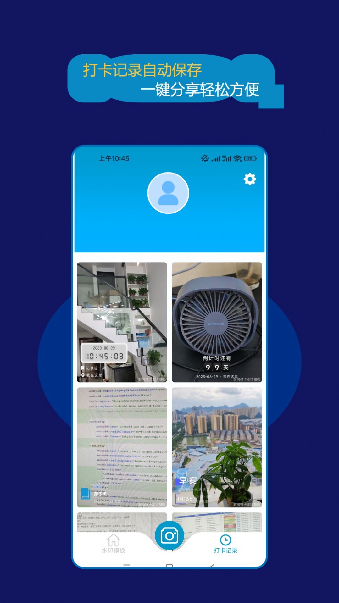 时间打卡水印相机安卓版app截图