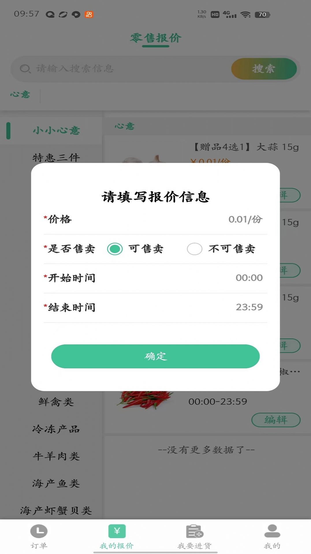 冰蛙生鲜管家app截图