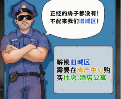 我养你阿旧城区怎么解锁 旧城区解锁方法分享图1