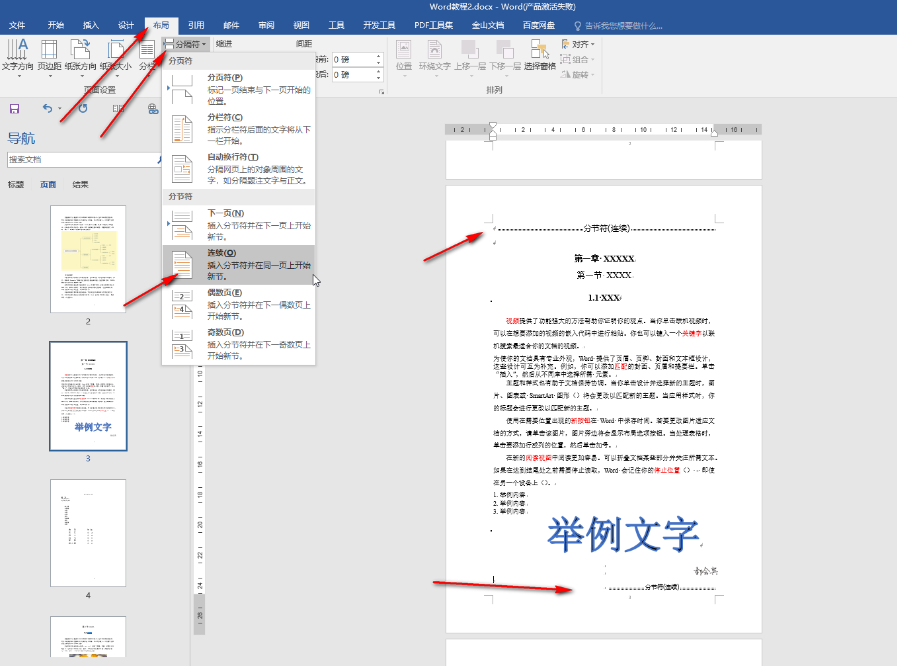 ​Word中如何将纸张页面设为竖向 ​Word页面方向排版教程一览图2