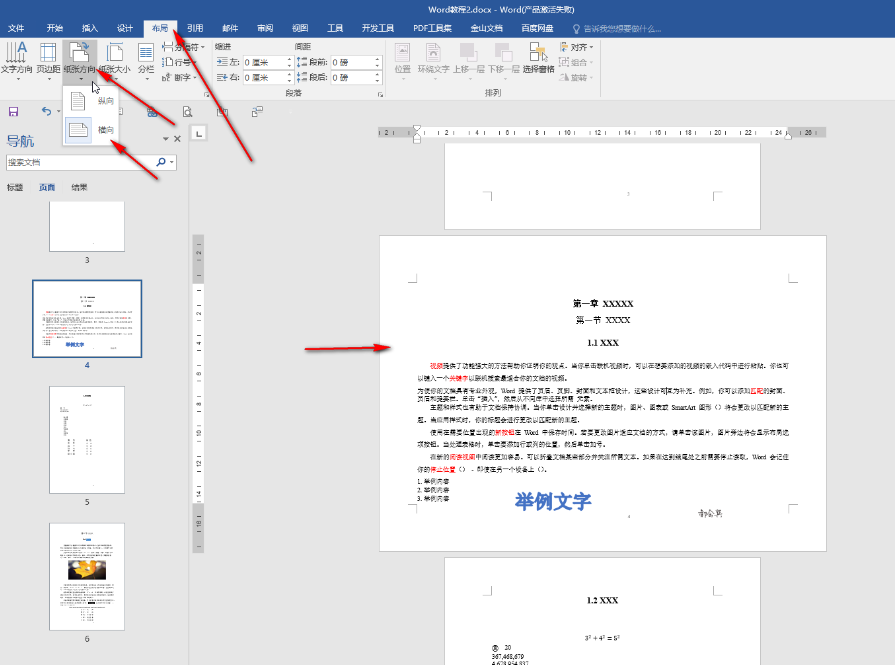 ​Word中如何将纸张页面设为竖向 ​Word页面方向排版教程一览图4