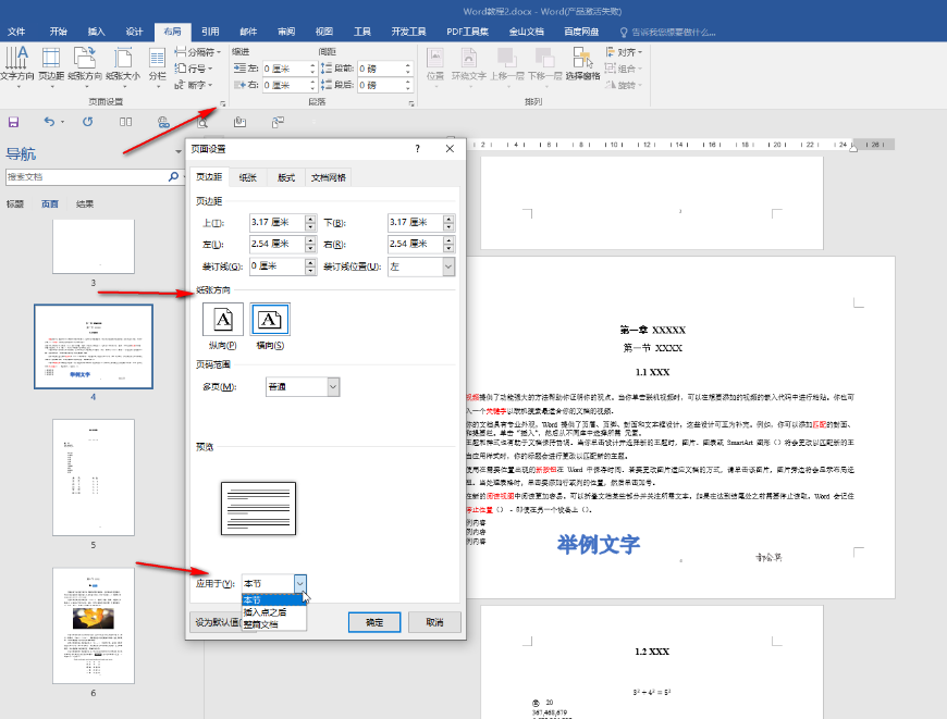 ​Word中如何将纸张页面设为竖向 ​Word页面方向排版教程一览图5