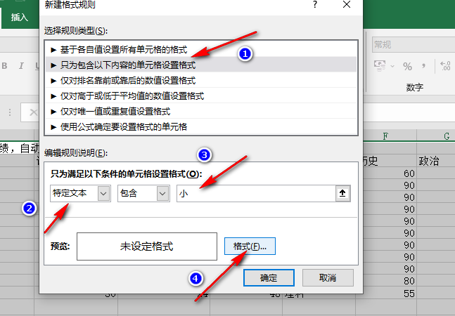 Excel表格如何将特定文本进行变色 Excel表格指定字符变色方法一览图4