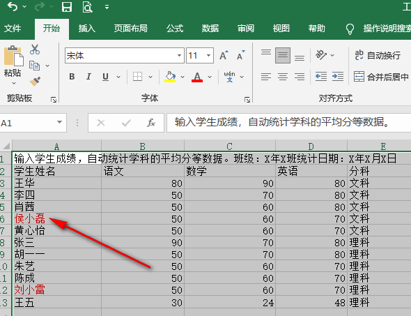 Excel表格如何将特定文本进行变色 Excel表格指定字符变色方法一览图6