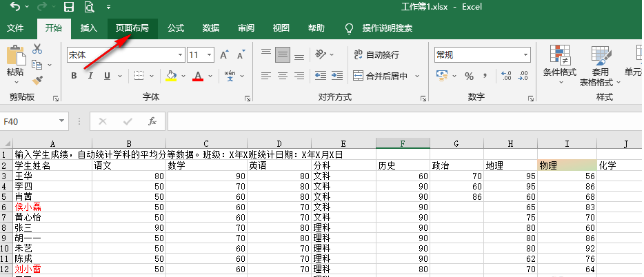 wpsexcel怎样让每个表格有表头 excel批量设置表头教程分享图1