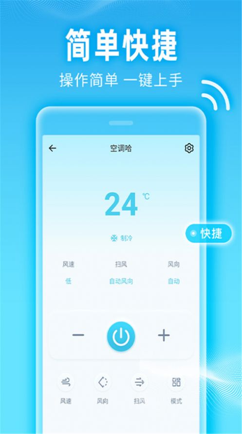 红外智能遥控器安卓版app截图