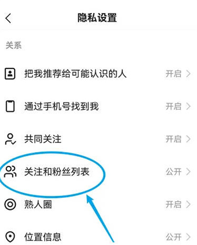 快手怎么不展示粉丝和关注列表[图片2]