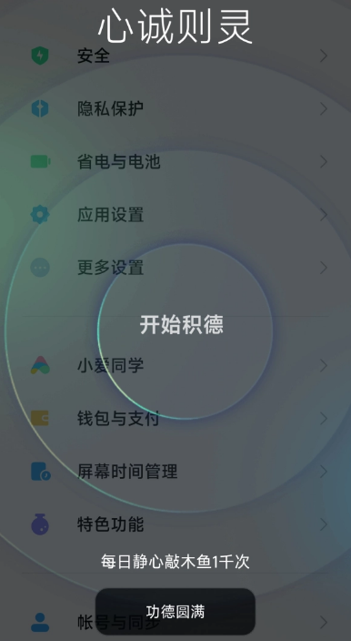 小爱同学怎么唤出敲木鱼功能 小米手机开启电子木鱼方法分享图2