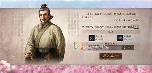 三国志战略版初始问题怎么回答图2