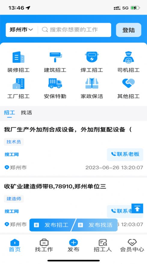 搜工网招聘最新版app截图