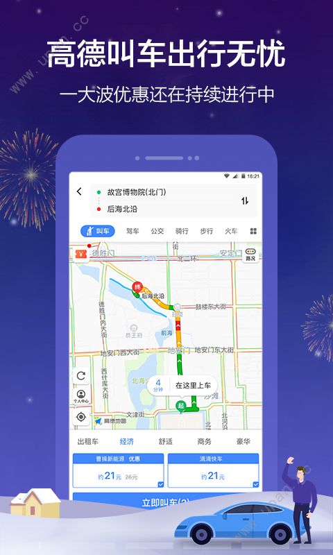 高德地图最新版app截图