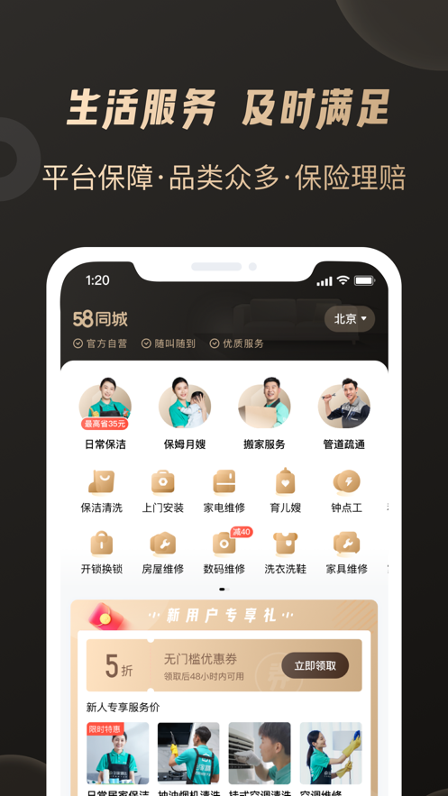 58同城精选版官方版app截图