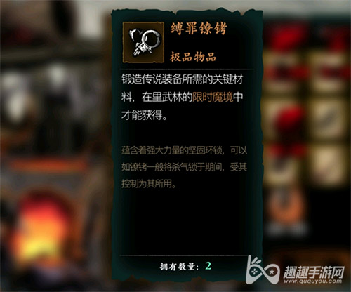 影之刃3缚罪镣铐在哪刷图1