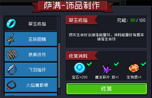 元气骑士翠玉戒指有什么作用图1