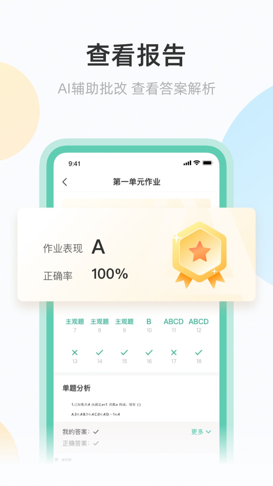 青鹿作业官方版app截图