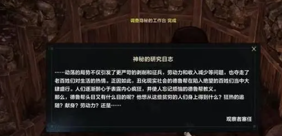 命运方舟红毛丹的秘密在哪图3