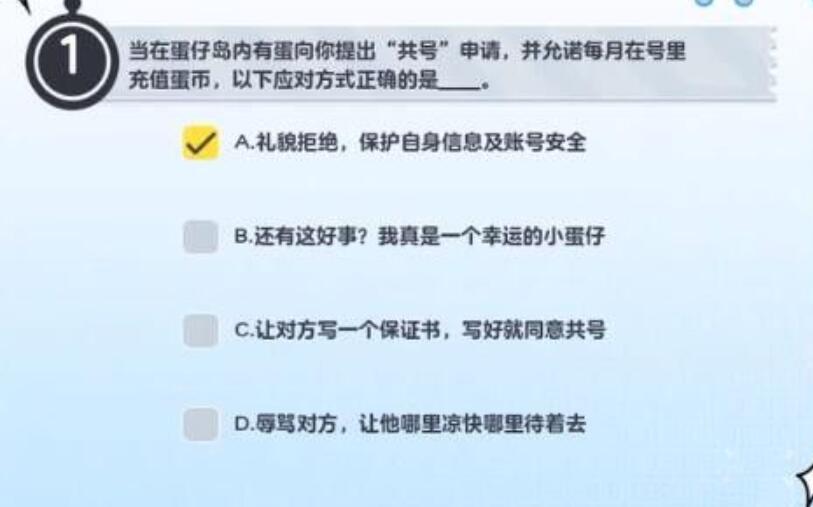 蛋仔派对防诈骗答题答案大全图片2