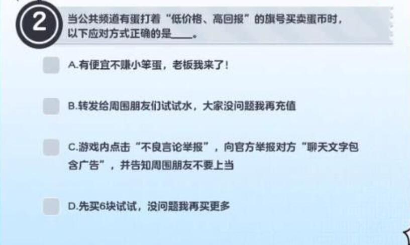 蛋仔派对防诈骗答题答案大全图片3